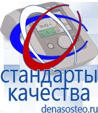 Медицинская техника - denasosteo.ru Электроды для аппаратов Скэнар в Протвино
